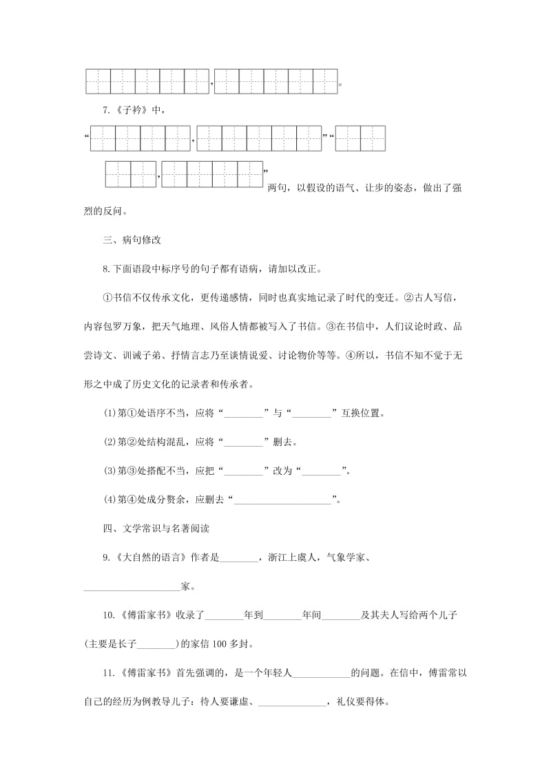 2018-2019学年度八年级语文下册 第二单元 科技之光基础检测 新人教版.doc_第2页