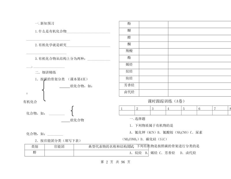 高中化学选修五全册-导学案与随堂练习.doc_第2页