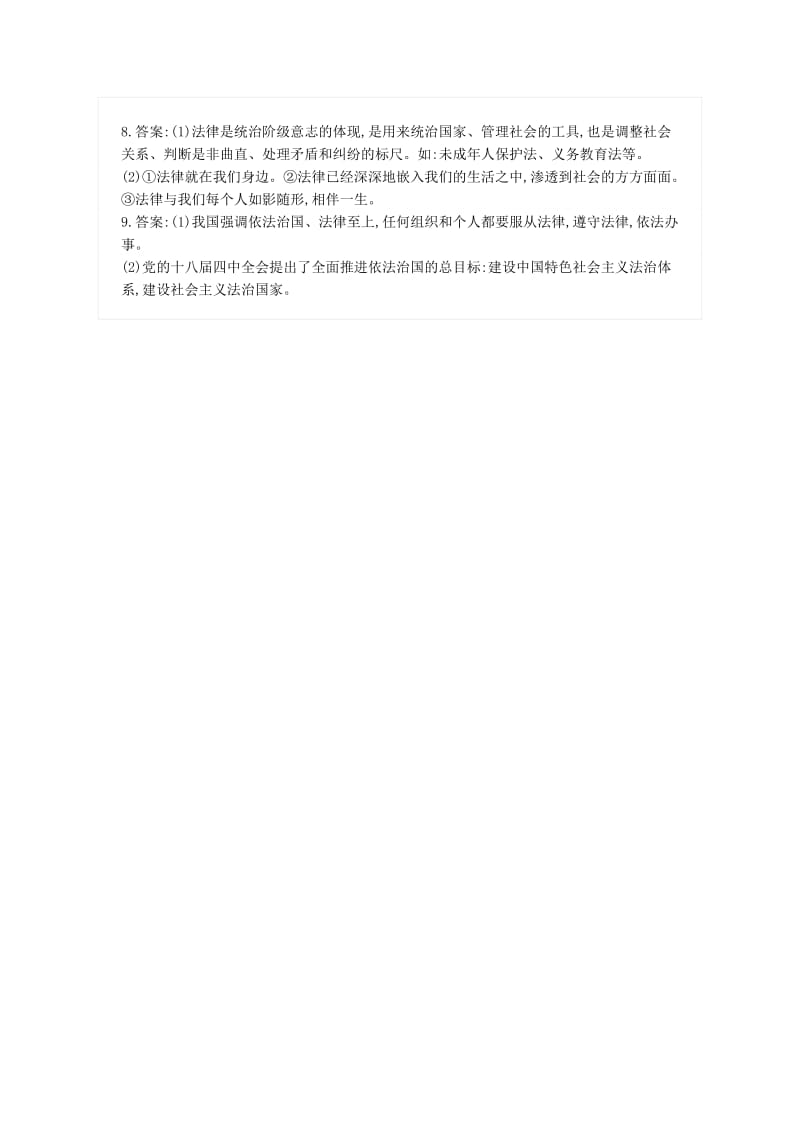 七年级道德与法治下册 第四单元 走进法治天地 第九课 法律在我们身边 第1框 生活需要法律练习 新人教版.doc_第3页