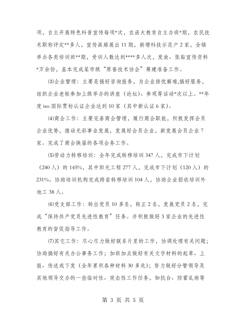 工商联自我评定个人总结.doc_第3页