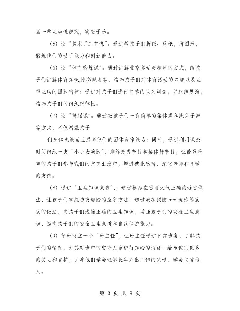 支教组社会见习总结.doc_第3页