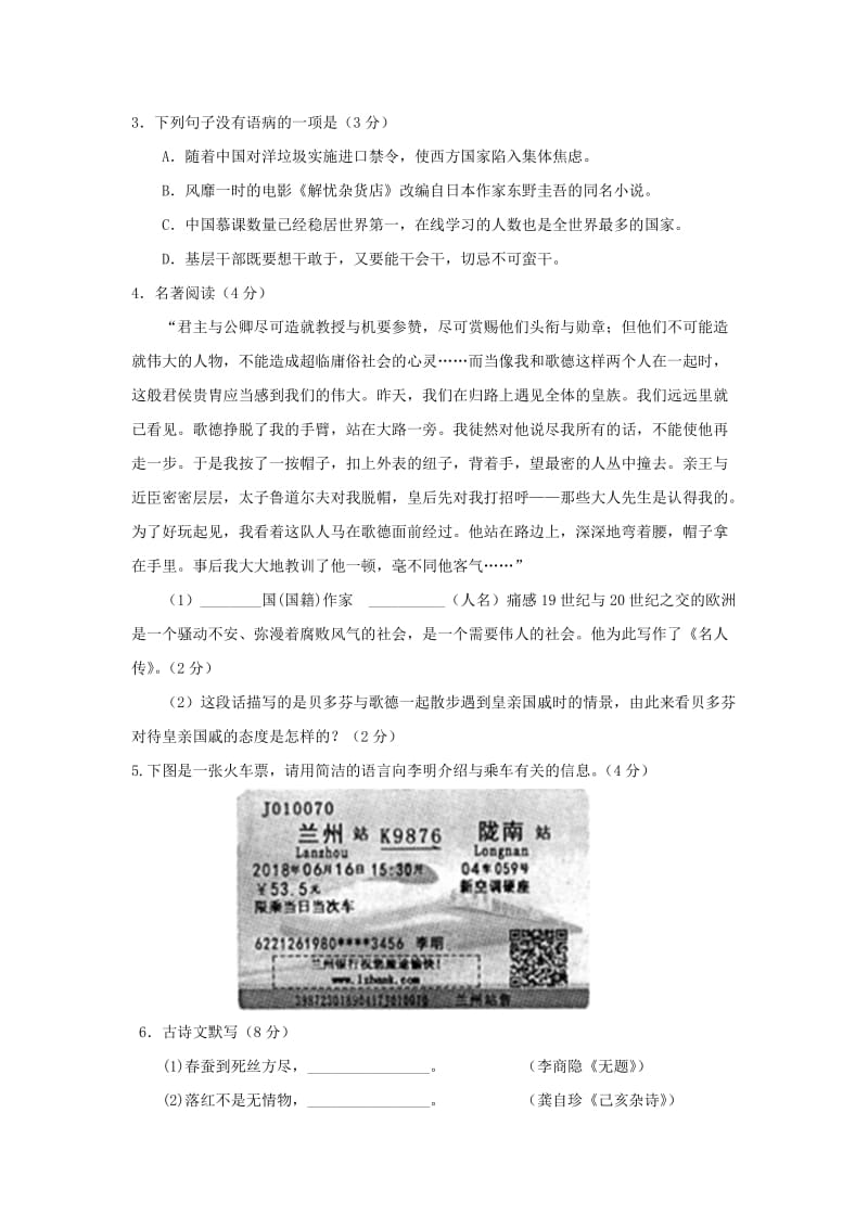 甘肃省张掖市中考语文真题试题.doc_第2页