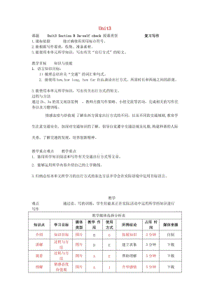 七年級英語下冊 Unit 3 How do you get to school Section B（3a-self check）教學設(shè)計 人教新目標版.doc