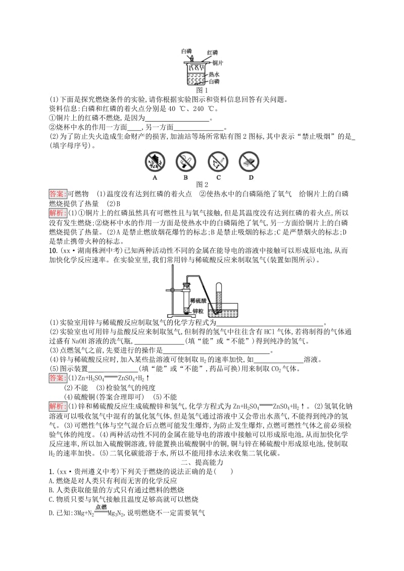 课标通用安徽省2019年中考化学总复习素养全练8燃料及其利用.doc_第3页