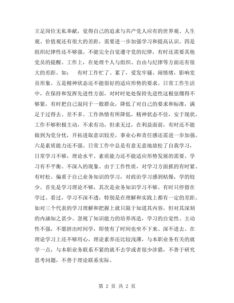 参加创先争优活动整改剖析自查报告.doc_第2页