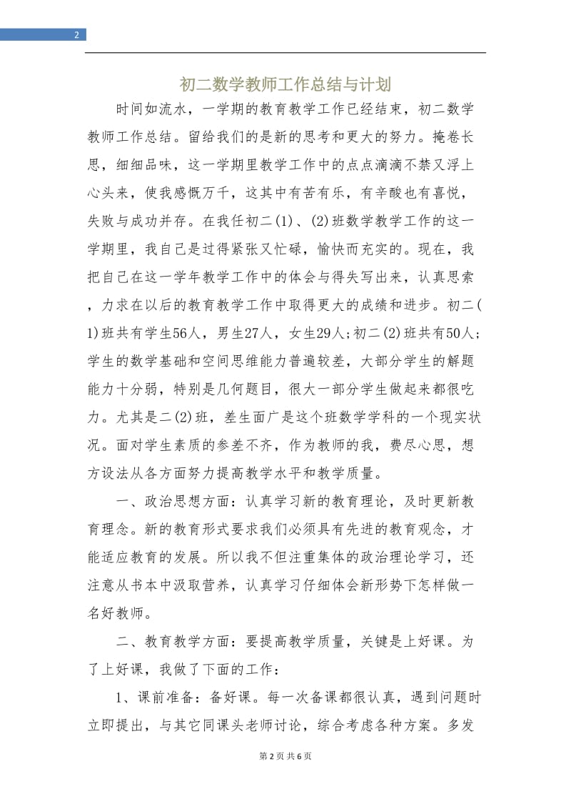 初二数学教师工作总结与计划.doc_第2页