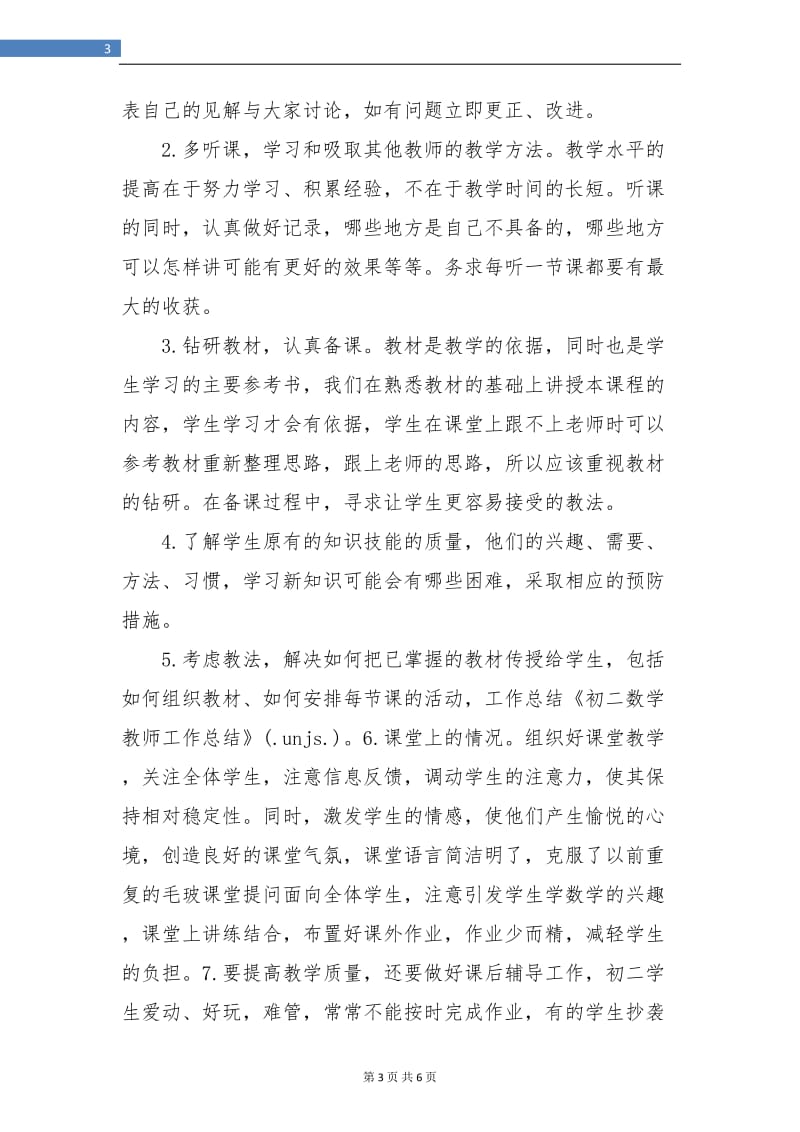 初二数学教师工作总结与计划.doc_第3页