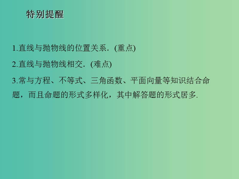 2020版高中数学 第二章 圆锥曲线与方程 2.3.2 抛物线的几何性质（二）（第1课时）课件 新人教B版选修1 -1.ppt_第3页