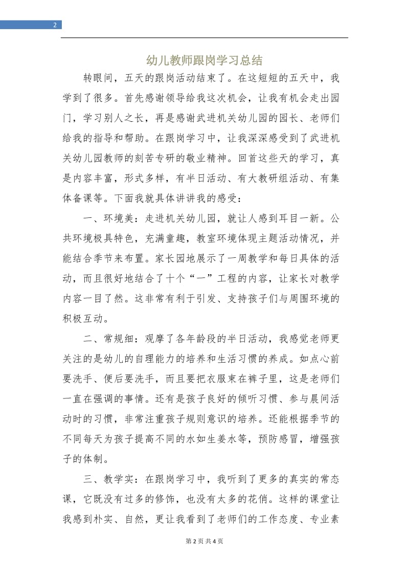 幼儿教师跟岗学习总结.doc_第2页