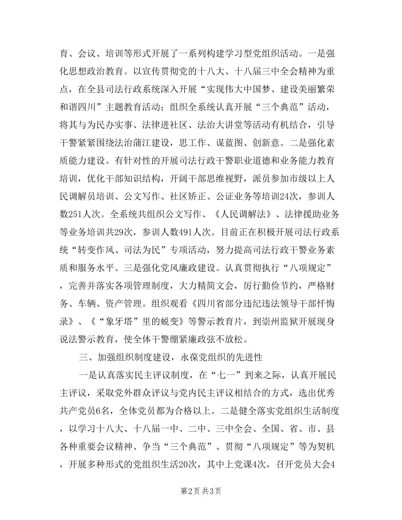 县司法局党建工作专项述职报告.doc_第2页