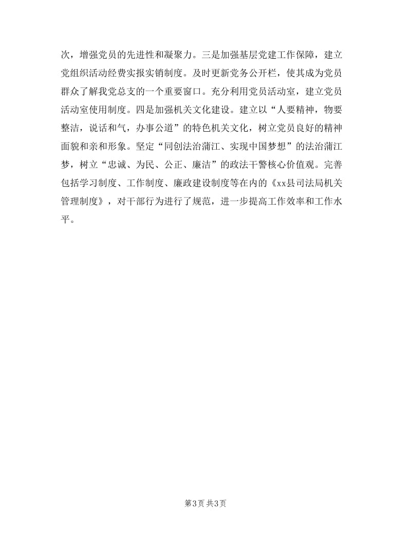 县司法局党建工作专项述职报告.doc_第3页