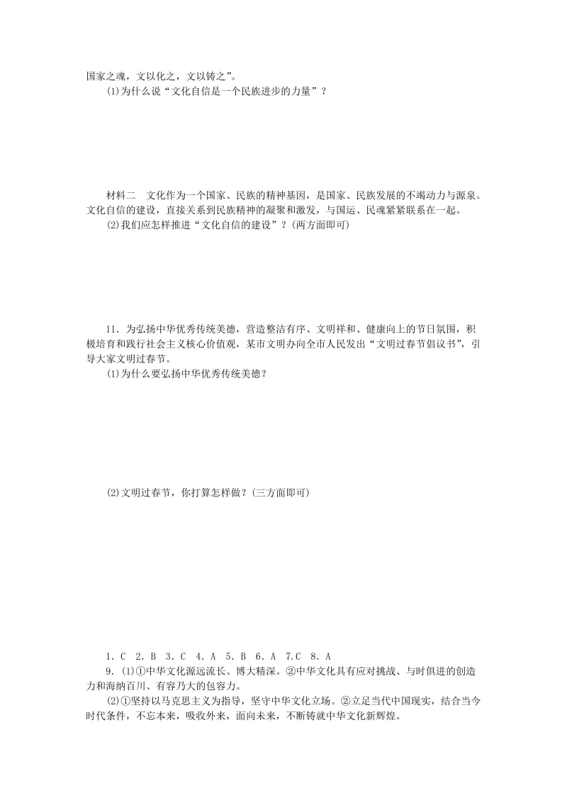 九年级道德与法治上册 第三单元 文明与家园 第五课 守望精神家园 第1框 延续文化血脉练习 新人教版.doc_第3页