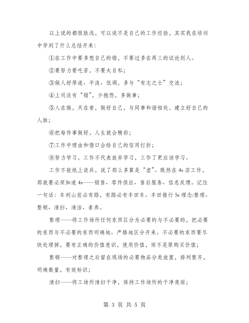 4s车间见习报告.doc_第3页