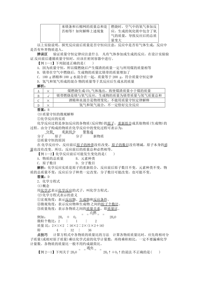 (秋季版)九年级化学上册 第五单元 化学方程式 课题1 质量守恒定律习题 （新版）新人教版.doc_第2页