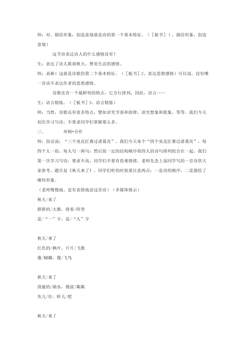 七年级语文上册 第四单元 18《秋颂》课堂实录 苏教版.doc_第2页