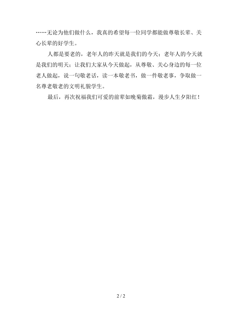 中学生重阳节演讲稿范文（三）.doc_第2页