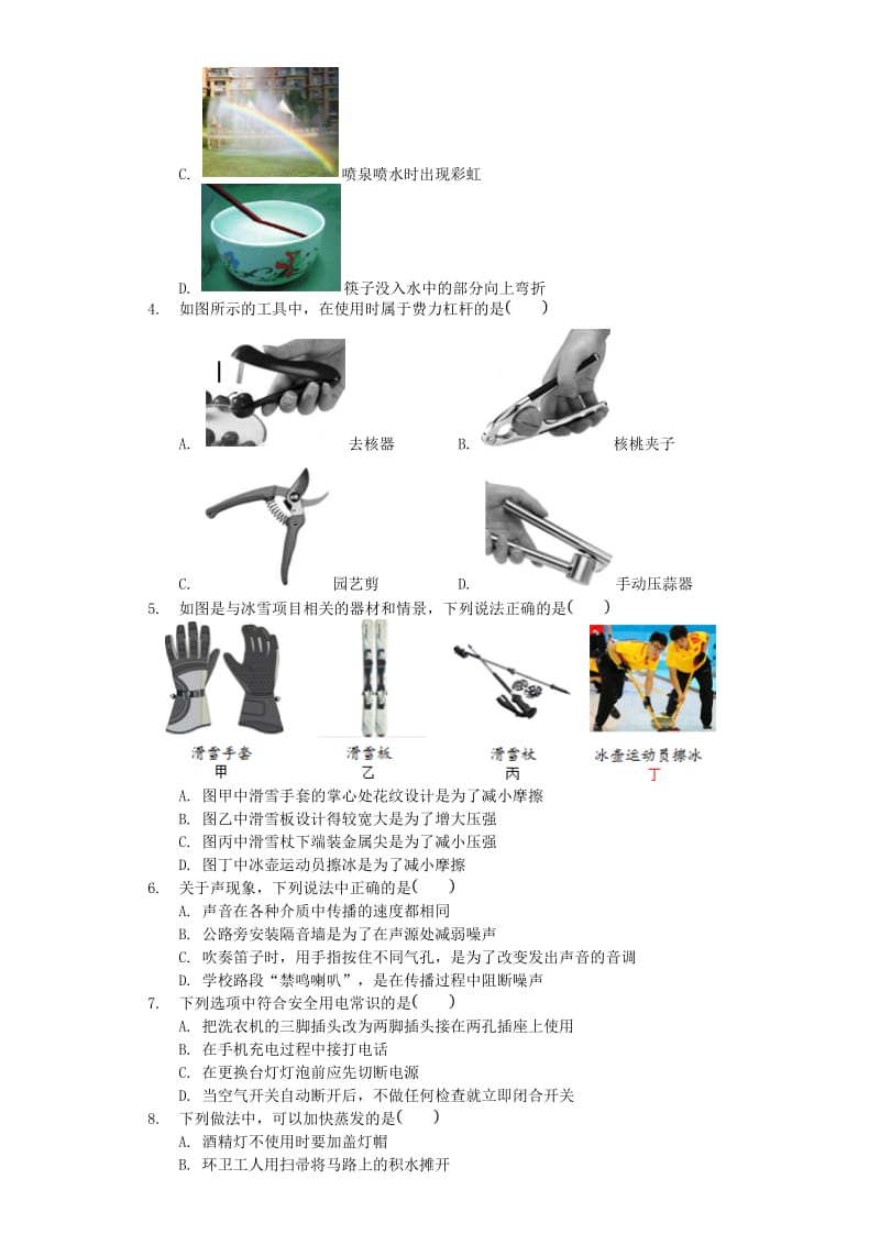 2019版中考物理一模试题（含解析）.doc_第2页