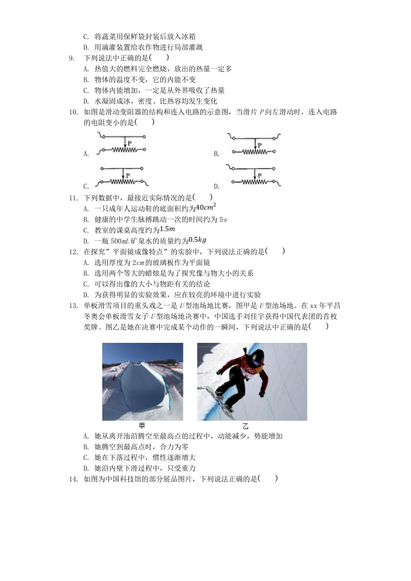 2019版中考物理一模试题（含解析）.doc_第3页