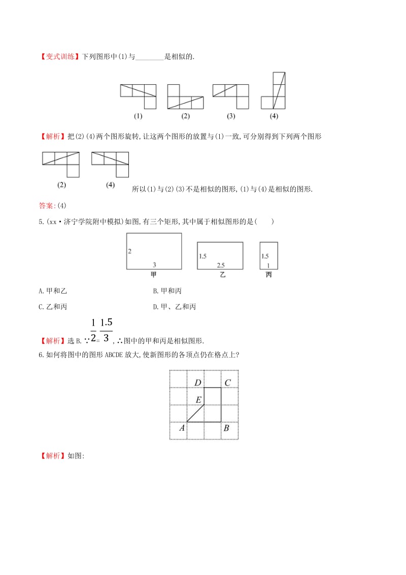 2019版九年级数学下册 第二十七章 相似 27.1 图形的相似一课一练 基础闯关 （新版）新人教版.doc_第2页