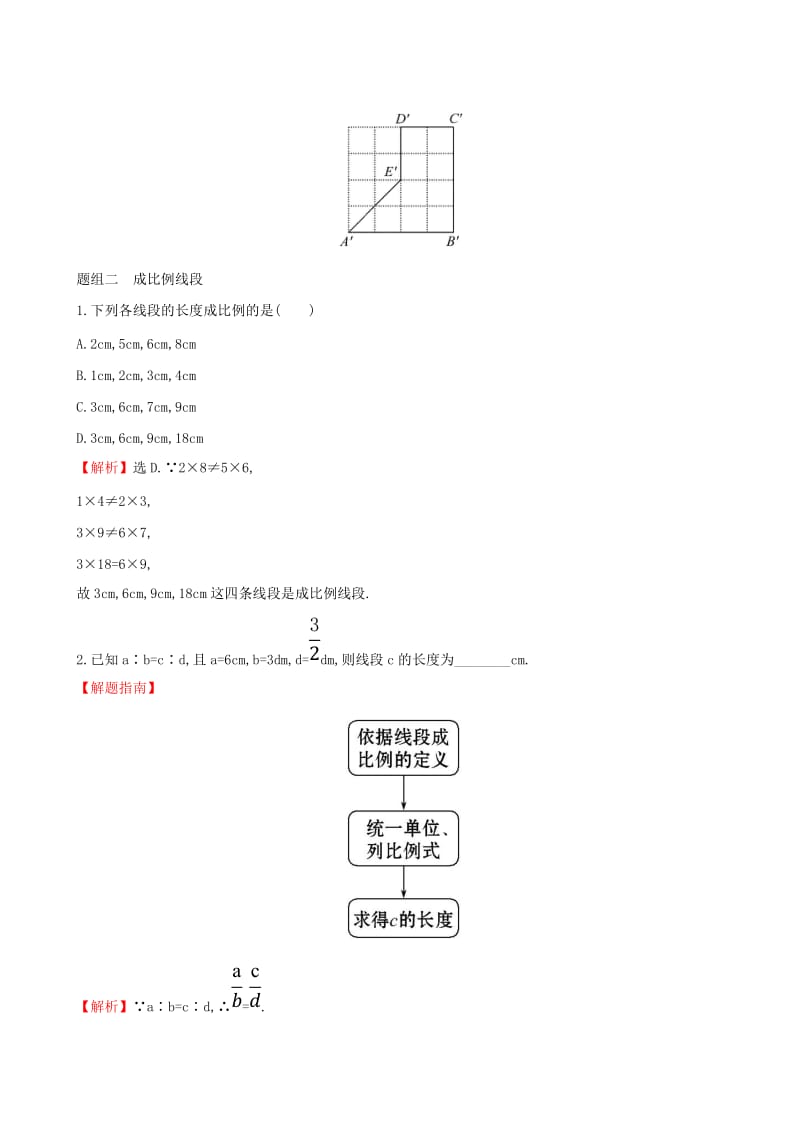 2019版九年级数学下册 第二十七章 相似 27.1 图形的相似一课一练 基础闯关 （新版）新人教版.doc_第3页