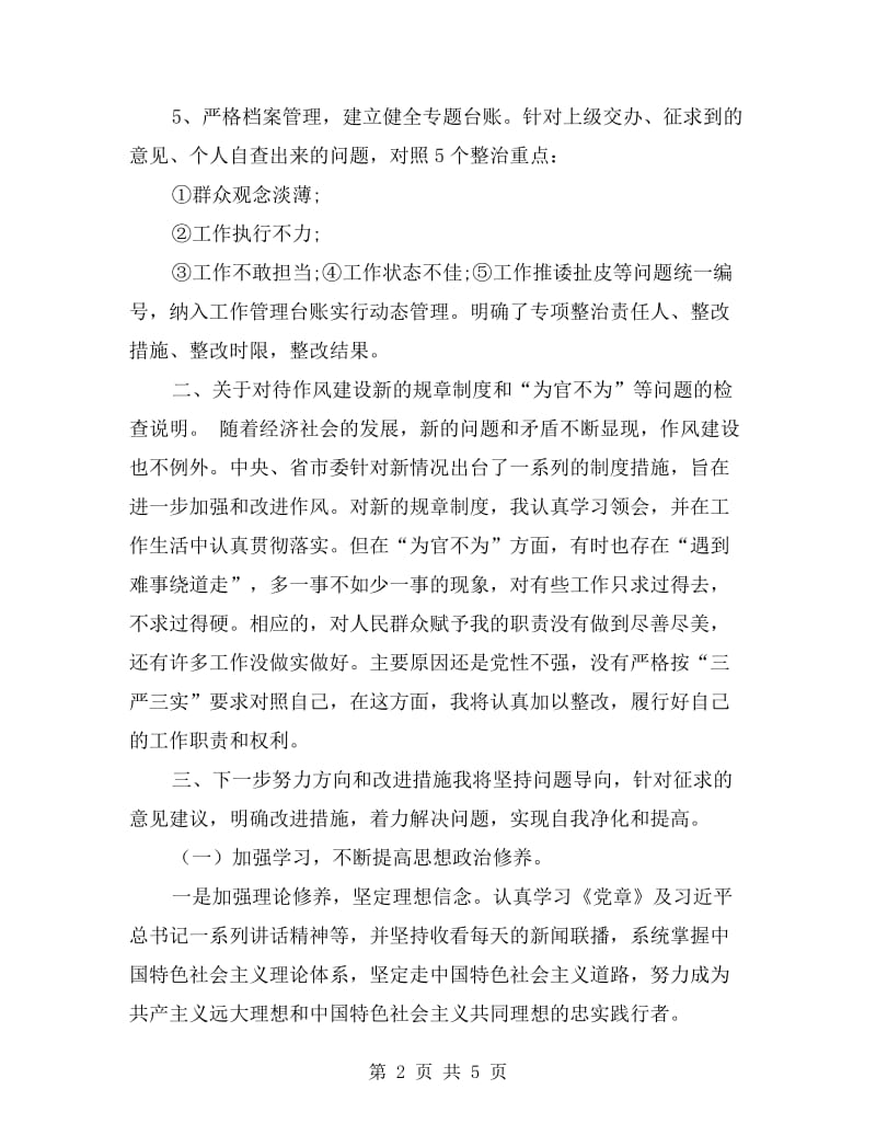 为官不为自检自查报告.doc_第2页