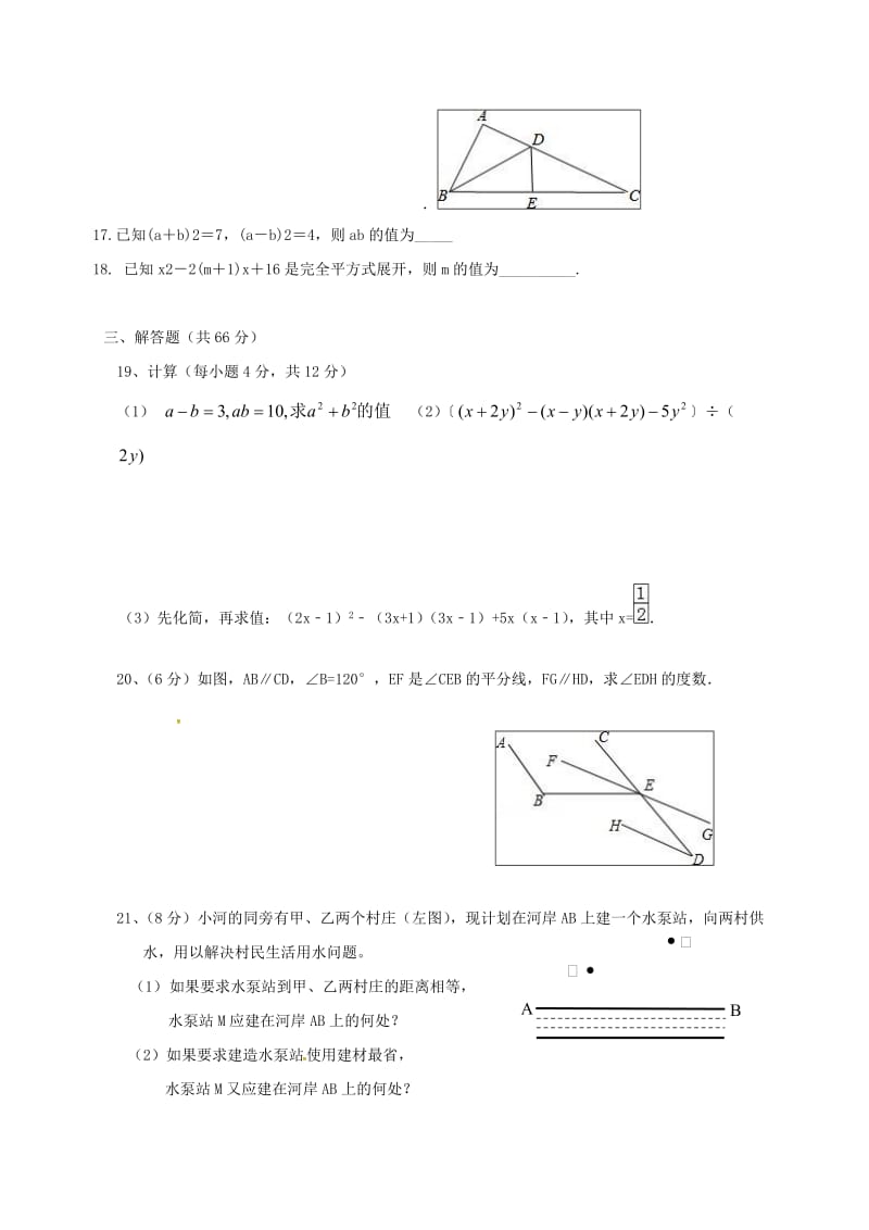 2019版七年级数学下学期暑假作业一 北师大版.doc_第3页