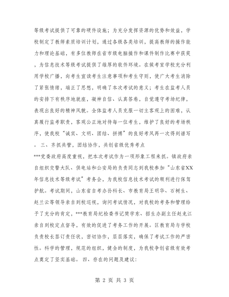 信息技术等级考试考点工作总结.doc_第2页