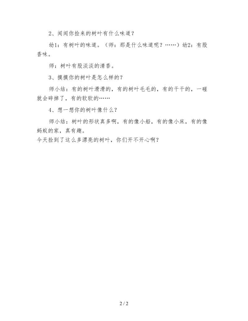 幼儿园托班健康教案 捡树叶.doc_第2页