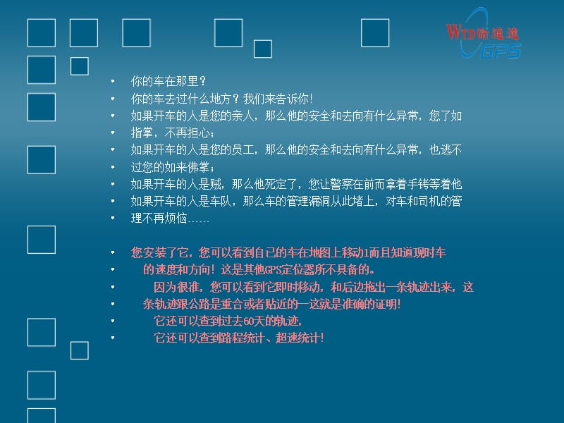 新卫通达车载GPS系列产品.ppt_第3页