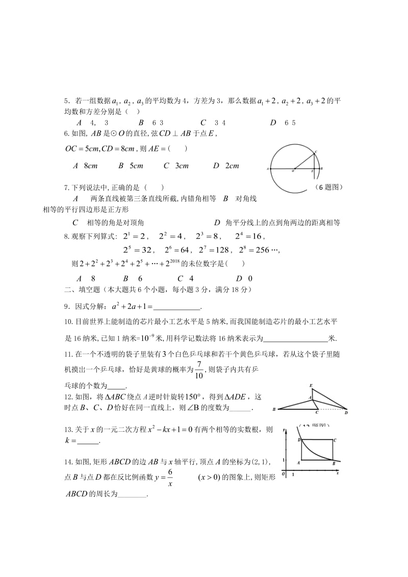 湖南省张家界市中考数学真题试题（含答案）.doc_第2页