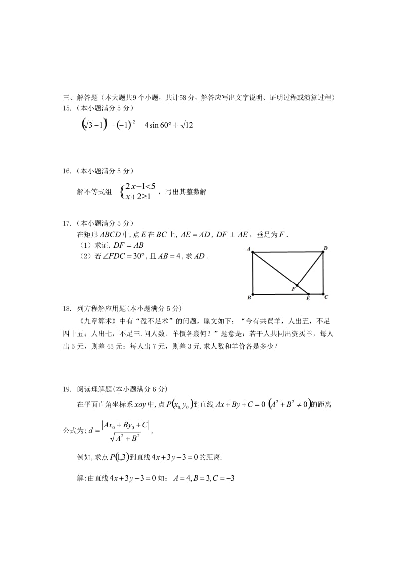 湖南省张家界市中考数学真题试题（含答案）.doc_第3页