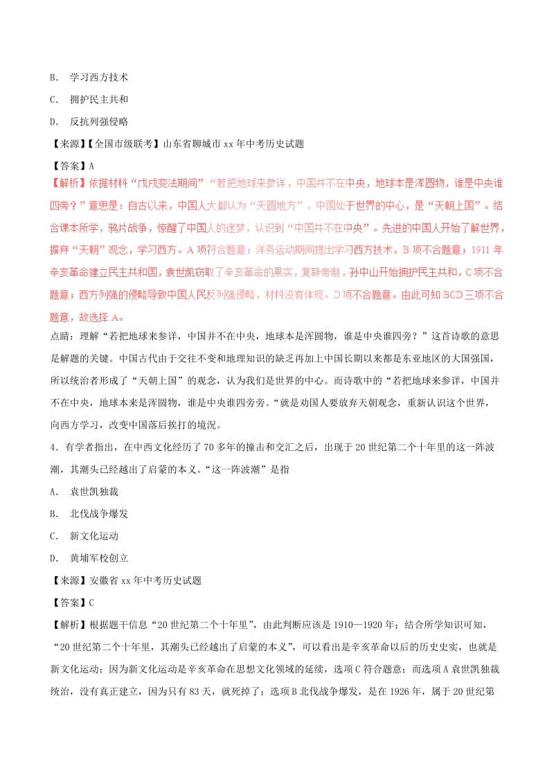 中考历史试题分项版解析汇编第01期专题06近代化的探索含解析.doc_第2页