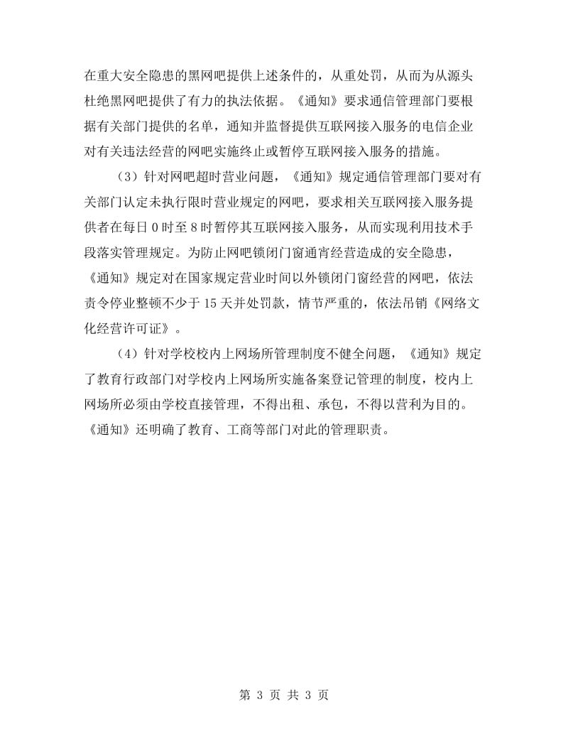 文化部网络管理剖析材料.doc_第3页