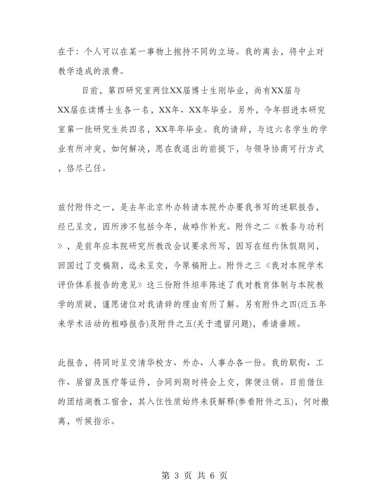 教师辞职报告范文集锦.doc_第3页