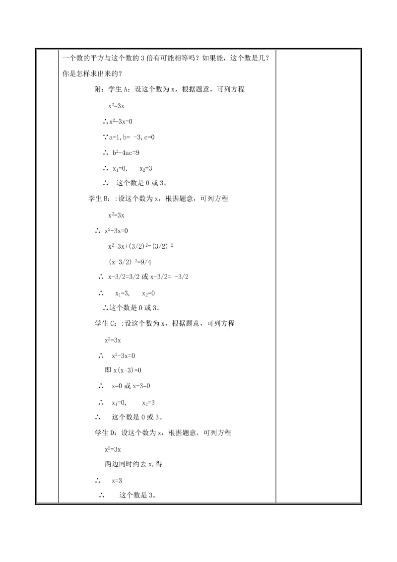 九年级数学上册 第二章 一元二次方程 4 用因式分解法求解一元二次方程教案 北师大版.doc_第2页