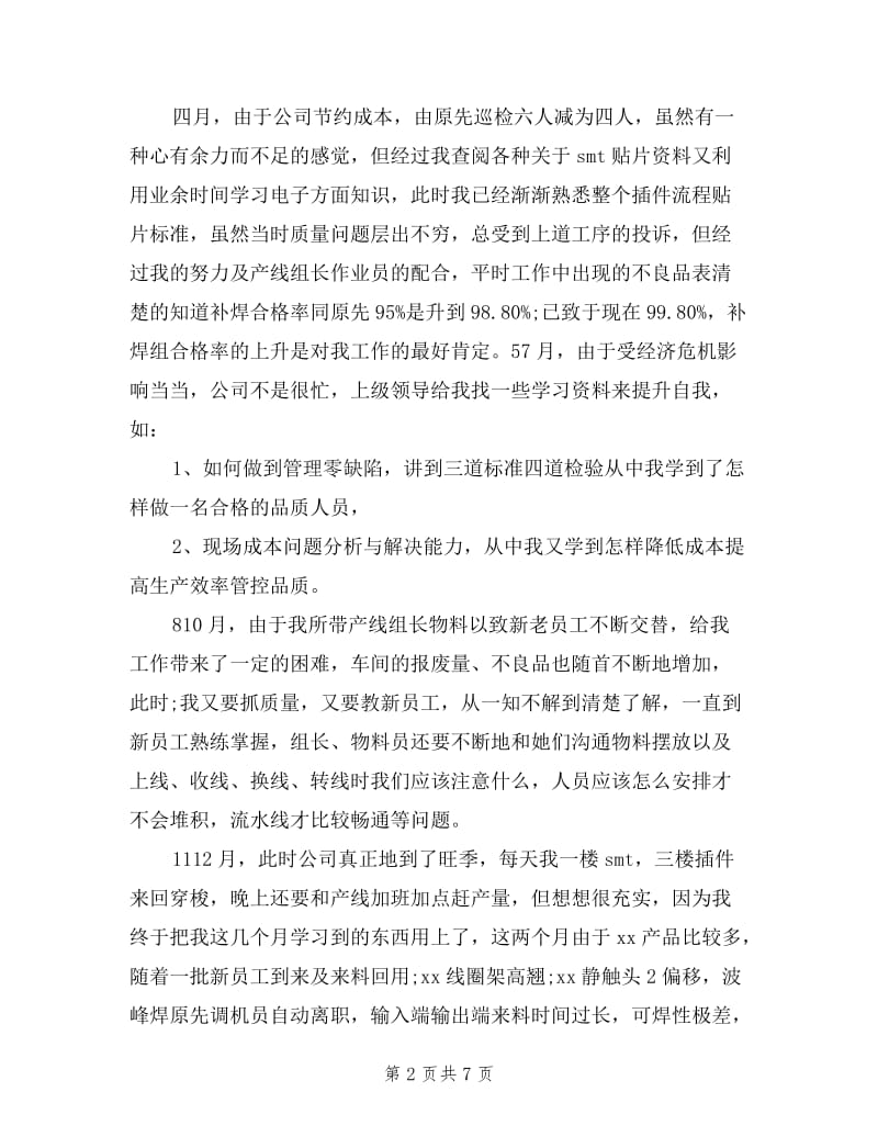 smt工程师述职报告.doc_第2页