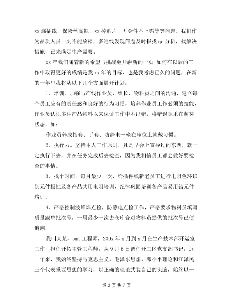 smt工程师述职报告.doc_第3页