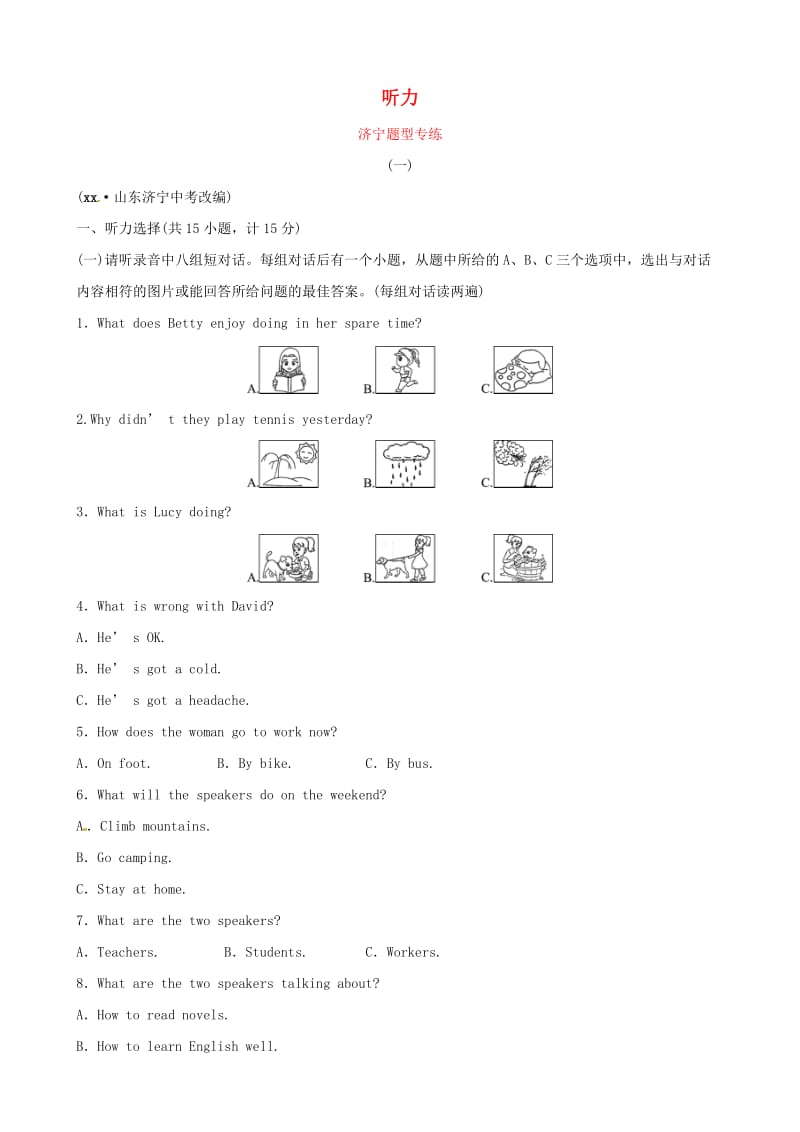 山东省济宁市2019年中考英语总复习 题型一 听力济宁题型专练.doc_第1页