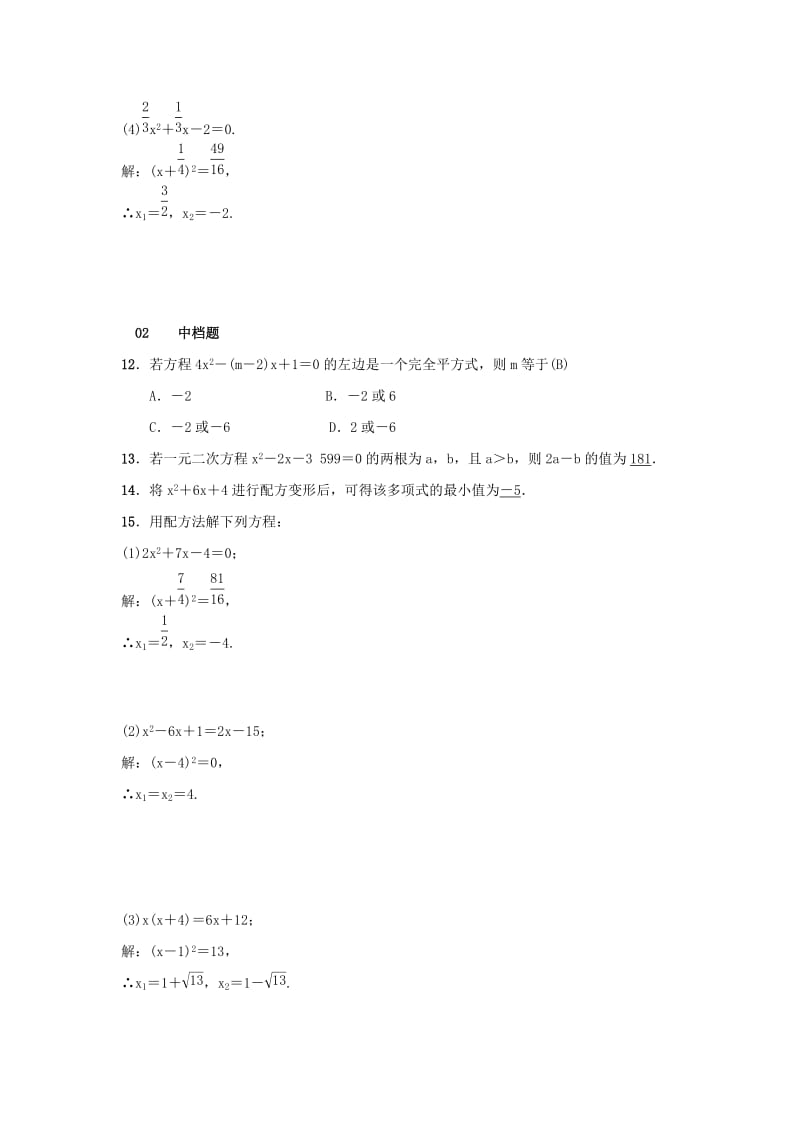 2018-2019学年九年级数学上册 第二十一章 一元二次方程 21.2.1 第2课时 配方法习题 （新版）新人教版.doc_第3页