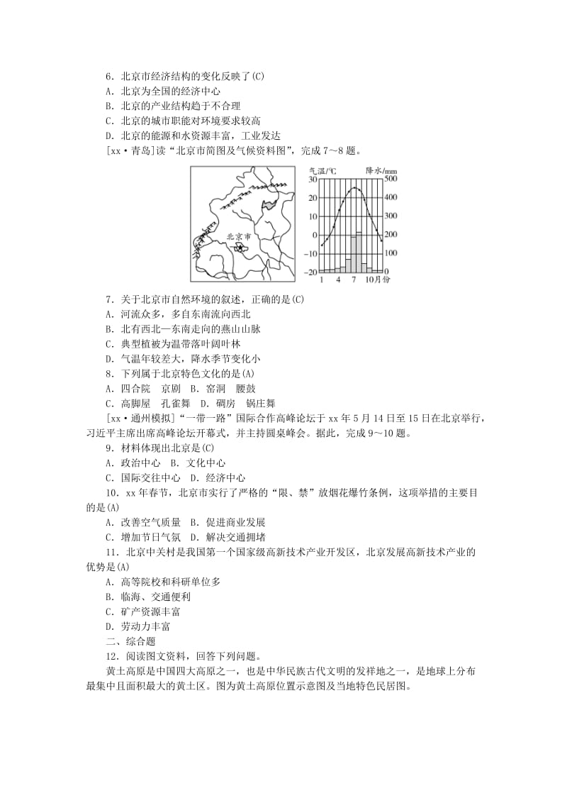 山东省德州市2019年中考地理 八年级 第六章 北方地区 第2课时 黄土高原 北京复习预测.doc_第2页