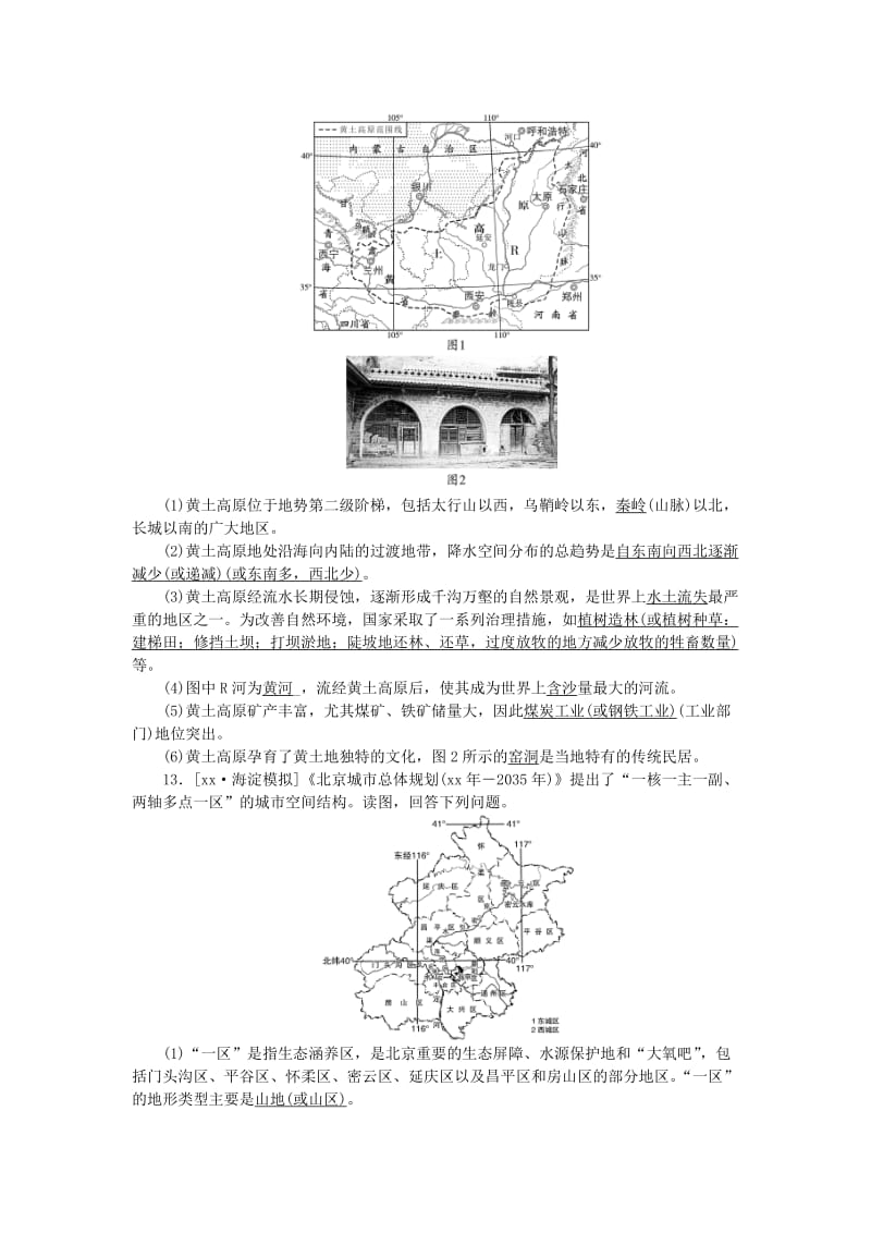 山东省德州市2019年中考地理 八年级 第六章 北方地区 第2课时 黄土高原 北京复习预测.doc_第3页