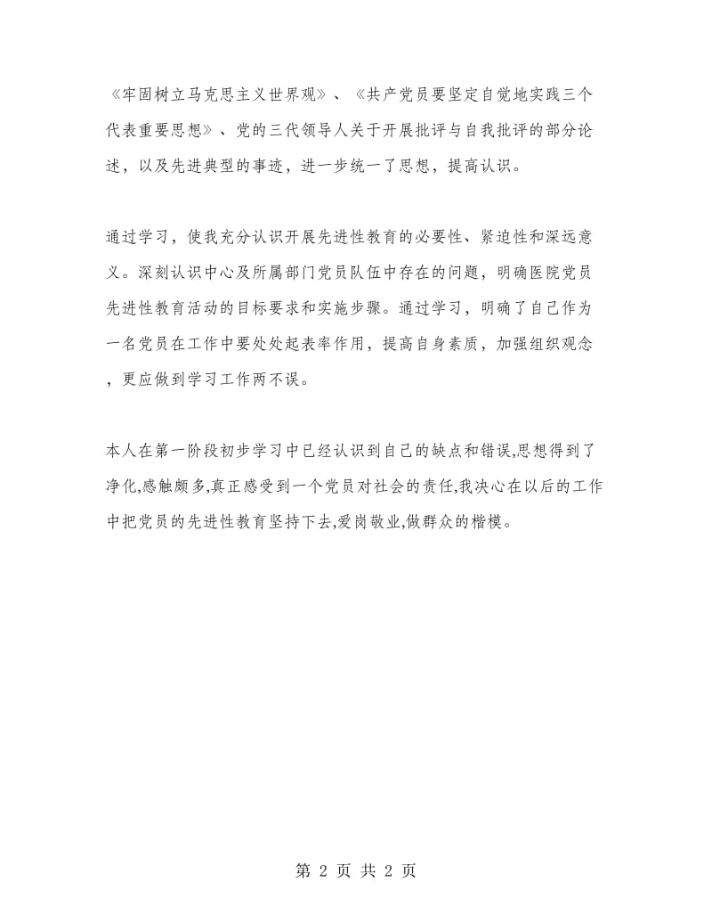 党课学习个人小结.doc_第2页