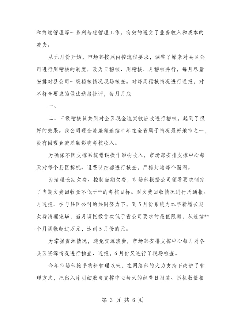 公司市场部总结.doc_第3页