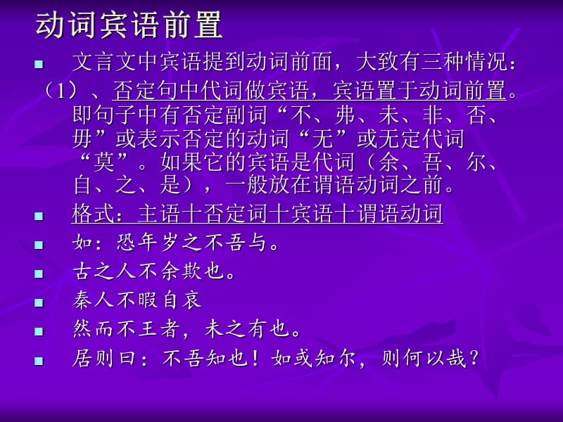 文言文特殊句式之宾语前置.ppt_第3页