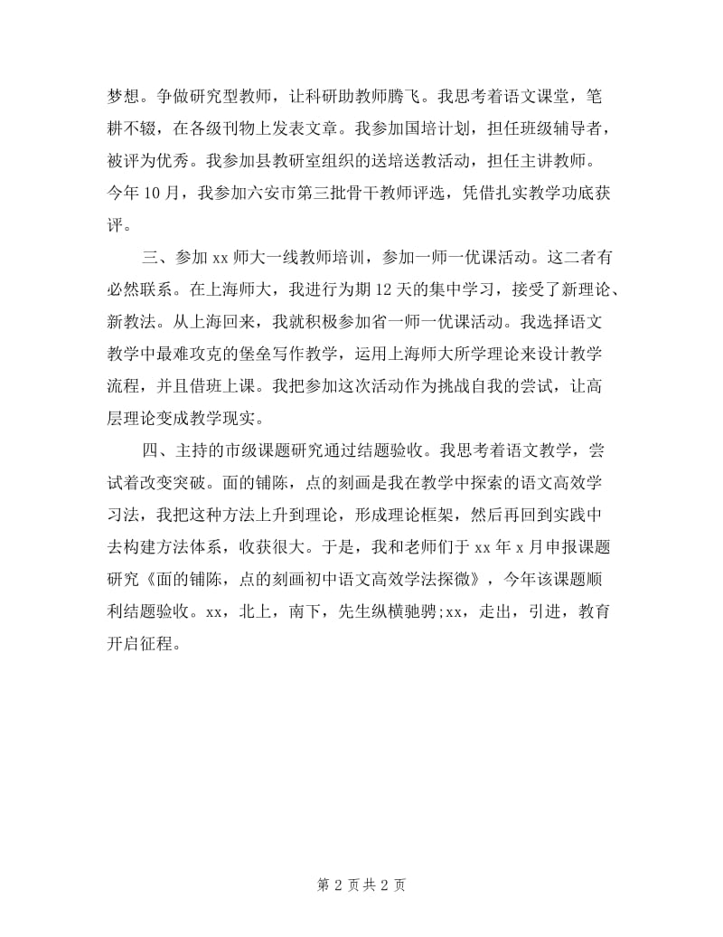 中学语文教师述职述廉报告范文.doc_第2页