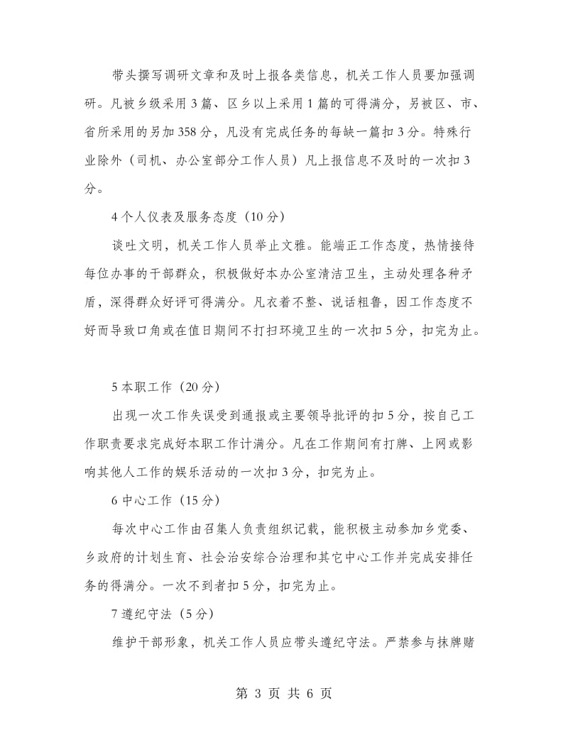 乡村机关人员目标考核方法.doc_第3页