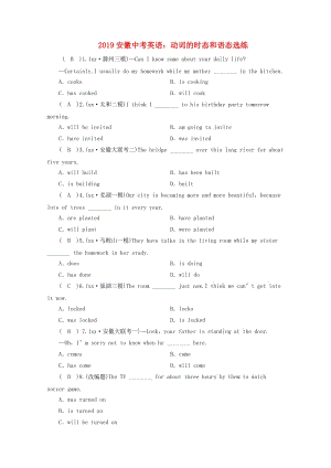 安徽省2019中考英語二輪復(fù)習(xí) 動(dòng)詞的時(shí)態(tài)和語態(tài)選練 人教新目標(biāo)版.doc