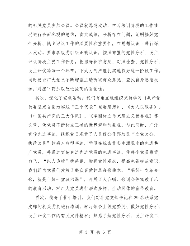 保持党员先进性教育活动第二阶段情况总结.doc_第3页