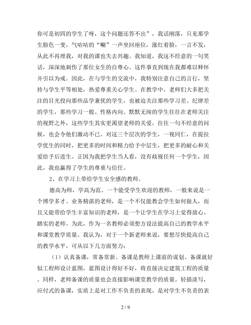 在新教师培训班上的发言.doc_第2页