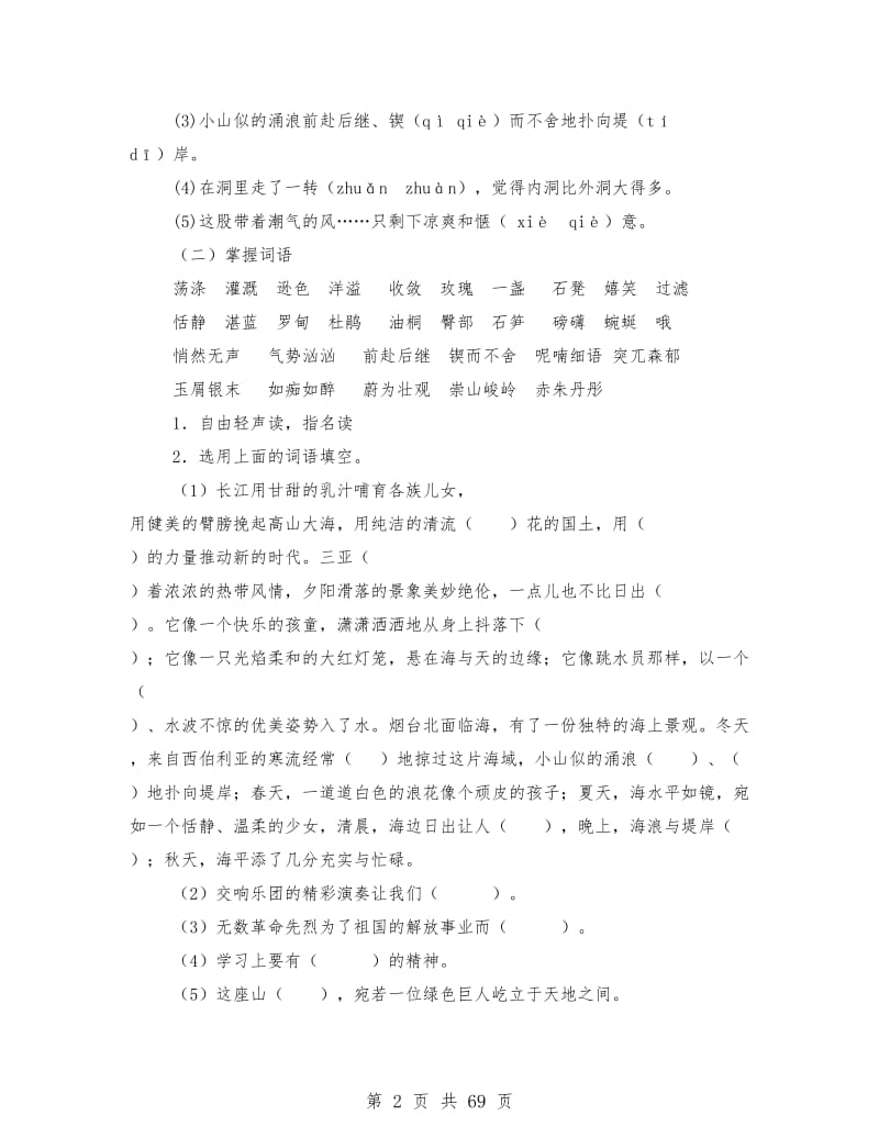 苏教版六年级下册语文复习教案.doc_第2页